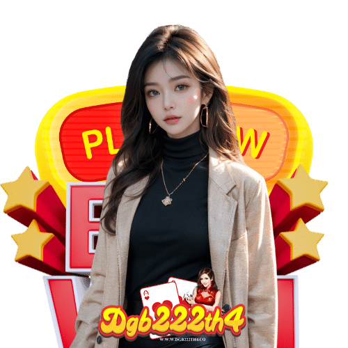 dgb222th4 แจกเครดิตฟรี